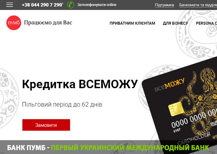 Банк ПУМБ - Первый Украинский Международный Банк